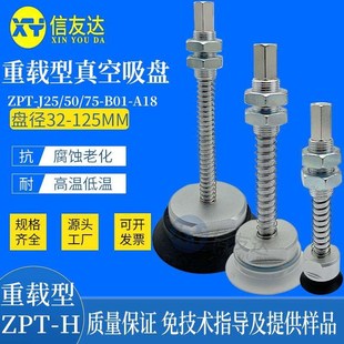 J25 B01 ZPT32H A18 單層重載吸盤ZPT 100H 40H