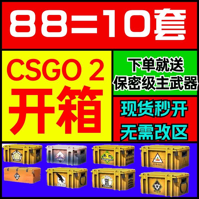 优惠CS2钥匙/箱子/开箱/命悬千瓦蛇噬突围梦魇反冲裂空武器箱开