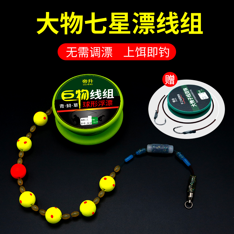 巨物七星漂大物线线组全套钓黑坑鲢鳙主线线成品双钩手工绑好传统