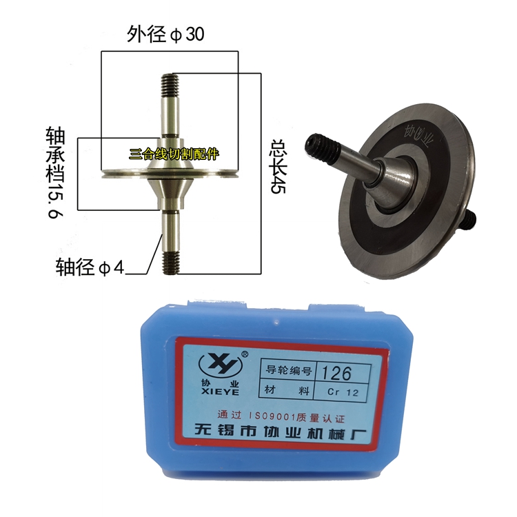 线切割协业126/333/151导轮双锥外径30总长45两轴承档15.8轴径4mm