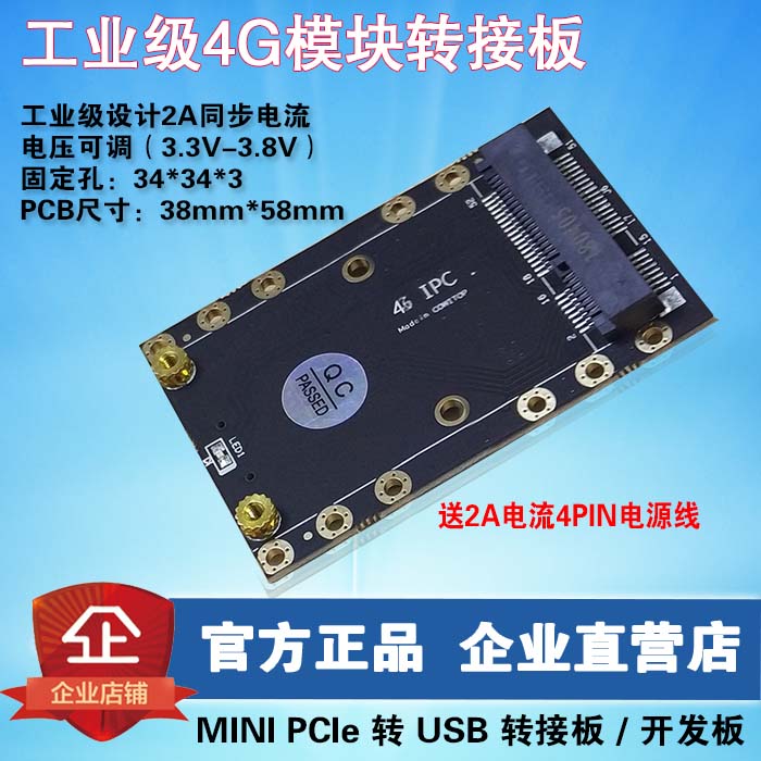 4G模块转接板开发板SIM卡槽MINI PCIE转USB域格龙尚移远EC20 EC25
