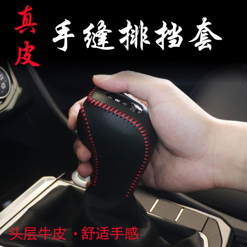 19-23速腾档把套探岳真皮排挡套探影途铠帕萨特自动挡档位套改装