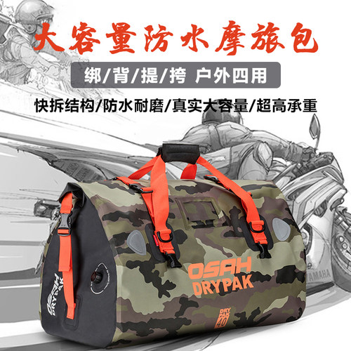 osah鸥飒机车摩托车尾包骑行包后座固定后备包防水大容量摩旅包