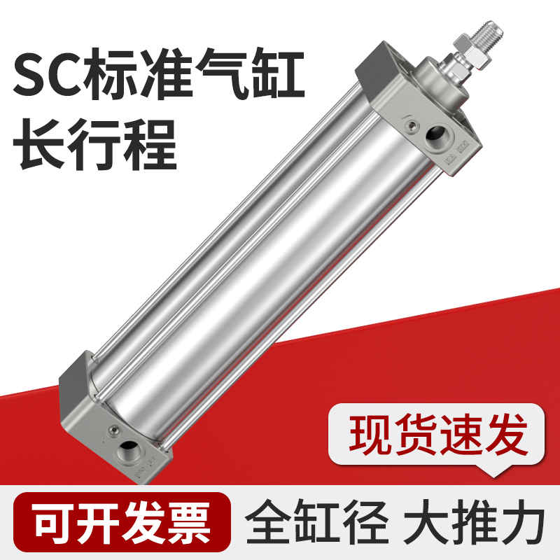 SC长行程大推力气缸气动推杆伸缩杆标准气缸32/40/50/63/80加长款