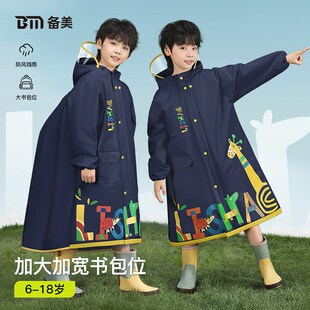 备美儿童雨衣男童中小学生上学专用2025新款 带书包位全身防水雨披