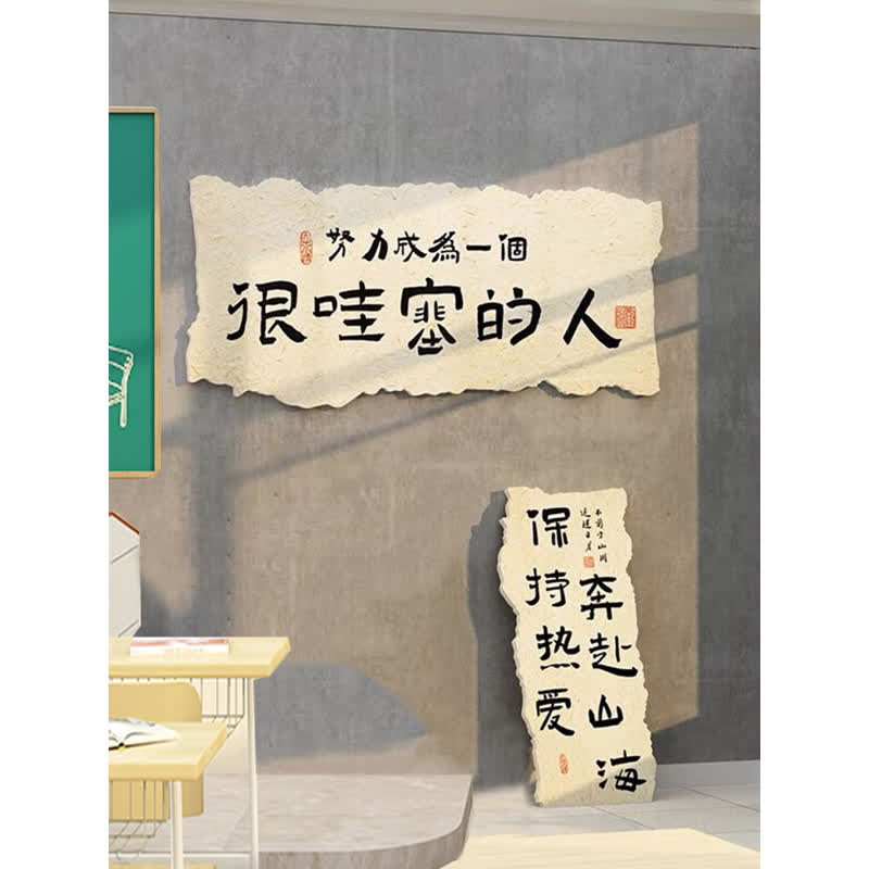 国风书法励志标语文化墙贴立体初高中班级布置黑板报教室墙面装饰