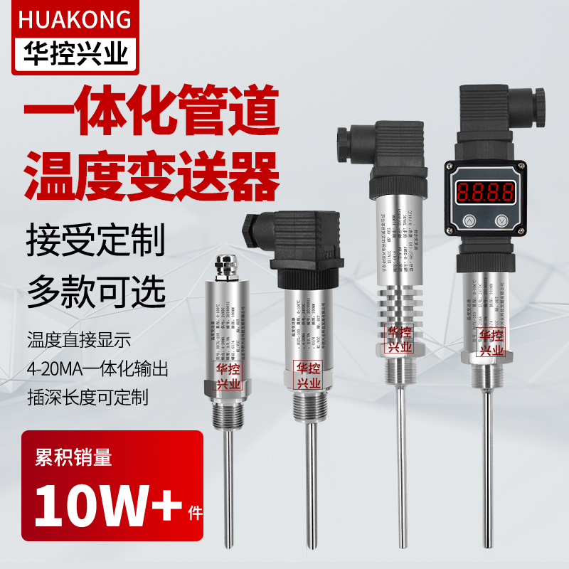 华控HSTL-103一体化管道温度变送器传感器PT100输出4-20MA