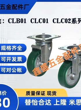 同怡合达脚轮CLB01 CLC01 CLC02-D100/D130/DO150/D200-RB/UC