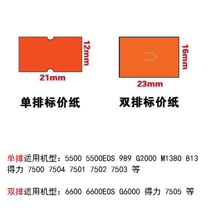 单排双排 价色标彩价码印纸 打价纸打 纸红黄绿橙格标签贴 可店名