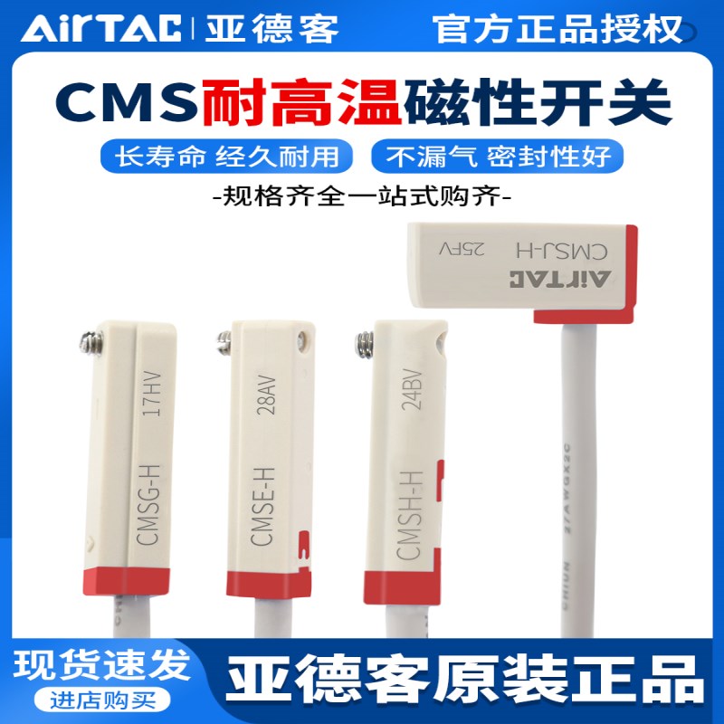 亚德客CMS两线耐高温125磁性接近开关CMSG/CMSH/CMSE/CMSJ-020H