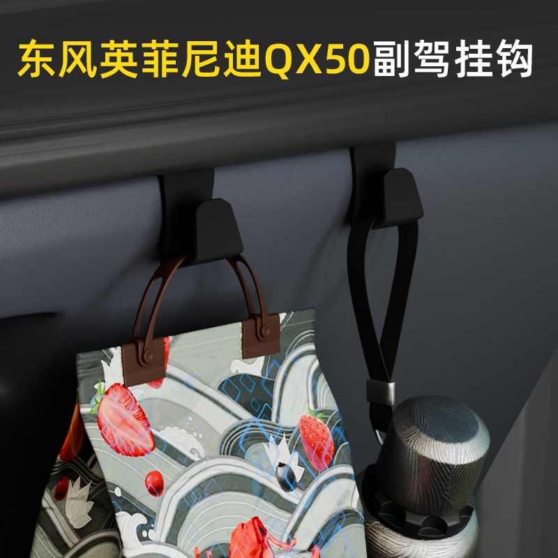 适用东风英菲尼迪QX50/Q50L汽车车载挂钩前排副驾驶储物盒内饰伞