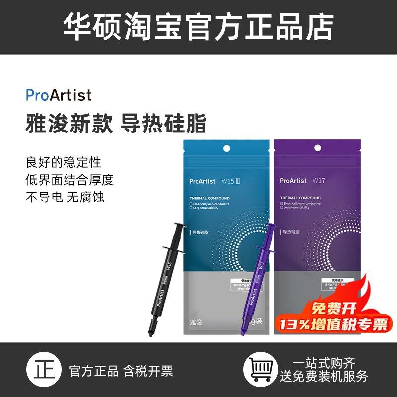 雅浚W17 W15导热硅脂硅胶台式机CPU显卡电脑风冷雅俊水冷散热2g装