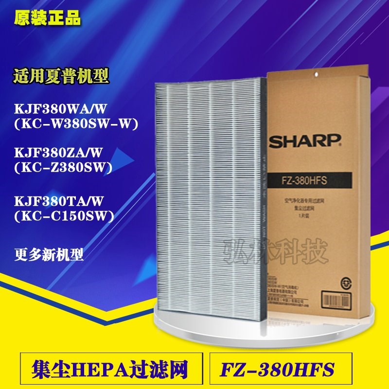 夏普净化器集尘HEPA过滤网FZ-380HFS消毒机KJF380W/Z/TA原装滤芯