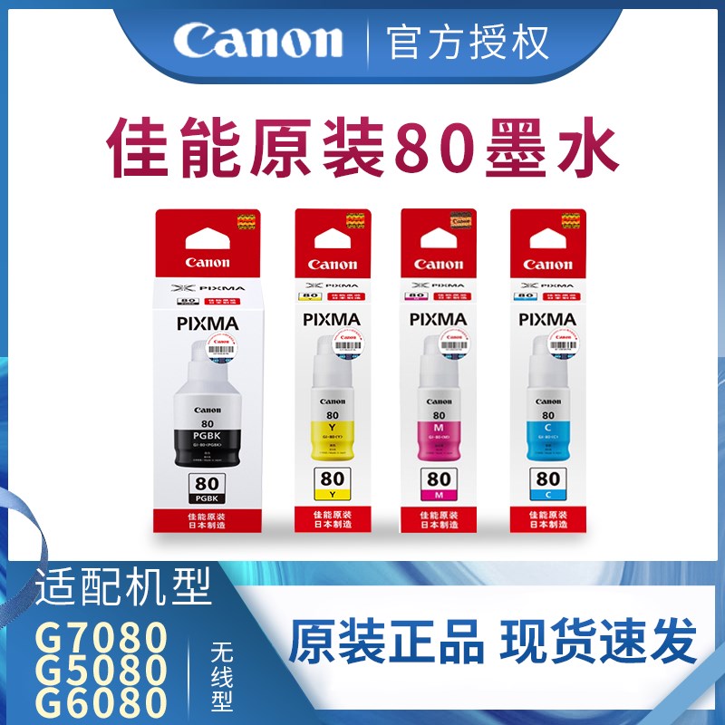 GI-80PGBK黑色墨水(适用GM4080/G7080/G6080G5080)