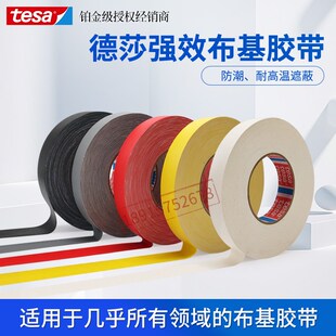 德莎tesa4651德国Allstar花剑剑头胶布 原装进口击剑器材布基胶带