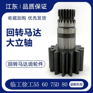 适配挖掘机徐工55 80临工6060 75D 85旋转齿轮架子回转立轴