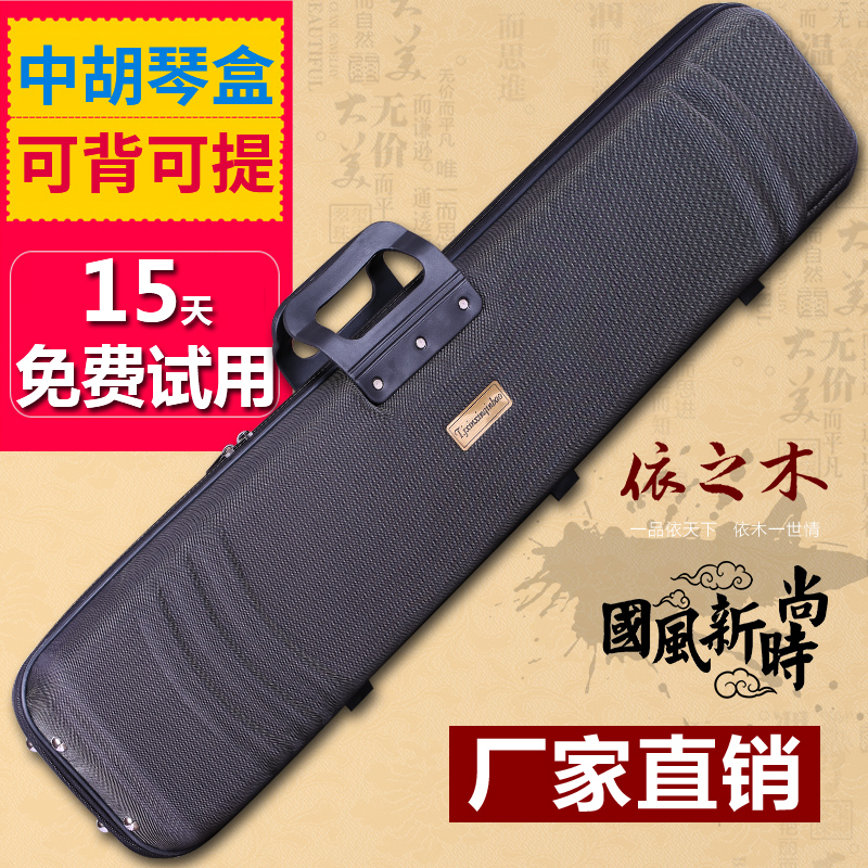 牛津中胡盒牛津布面料防水防震中胡盒子便携式中胡琴盒乐器配件