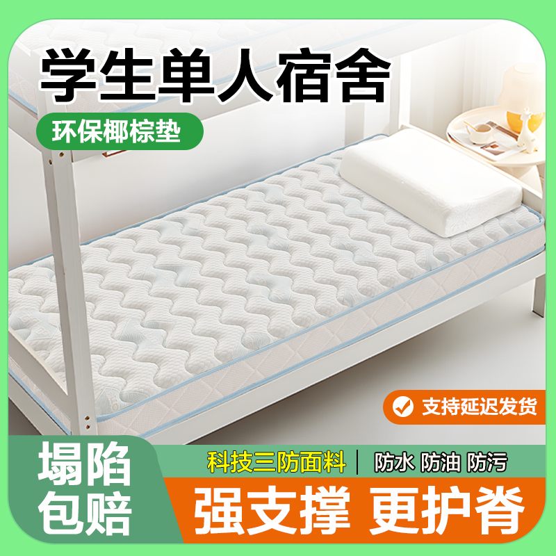 宿舍床垫学生单人高中椰棕硬护腰脊90x190软乳胶3d上下铺儿童折叠