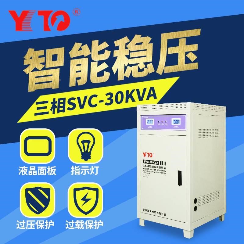 三相稳压器30kw 全自动调压稳压电源380V SVC-30KVA包邮*