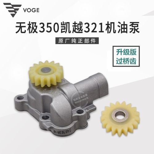 无极350AC凯越321R 321RR隆鑫LX300-9 KEL350发动机机油泵 油泵齿
