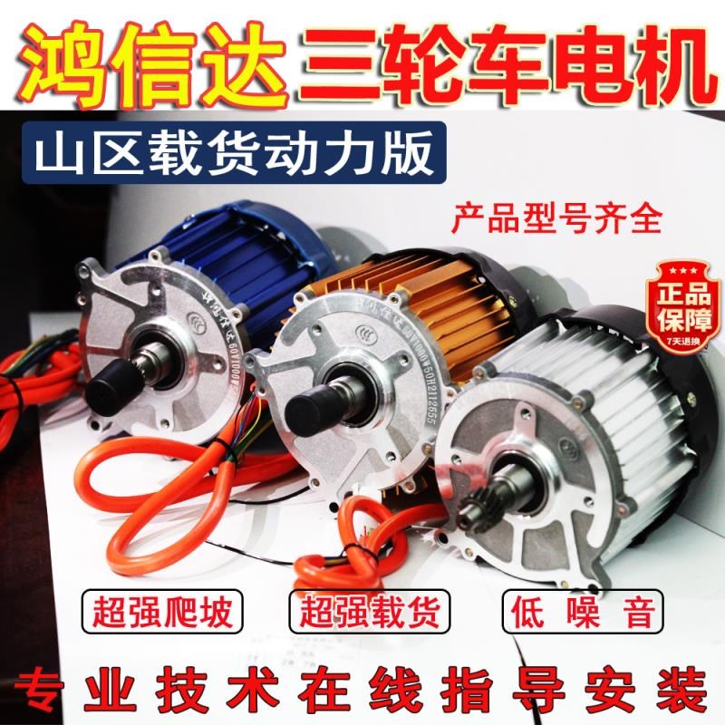 电动三轮车电机控制器总成48v60v72v大功率专用无刷电机 定制