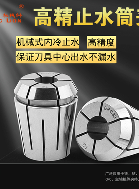 ERC32止水夹头内出水套内冷钻头铣刀筒夹ER25中心出水刀柄不漏水