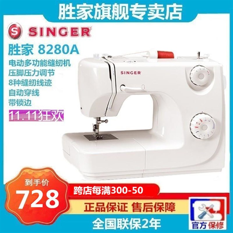 胜家8280多功能家用缝纫机电动脚踏吃厚锁边锁扣眼