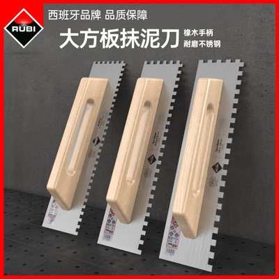 瑞比RUBI大板抹泥刀锯齿刮刀瓷砖胶抹灰泥瓦工大板铺贴工具打灰铲