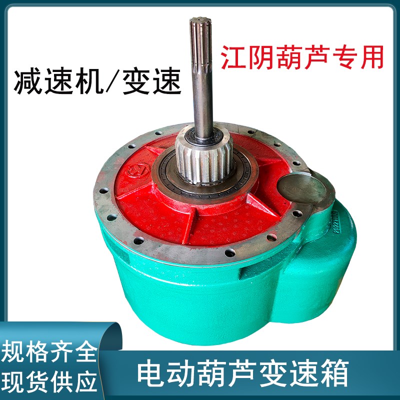 江阴电动葫芦变速1T2T3T5T10吨减速机总成电动葫芦后肚齿轮变速箱