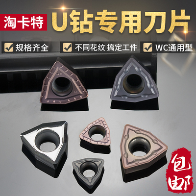 U钻刀片快速钻头暴力钻通用数控刀粒WCMX050308/040208桃型盒装刀