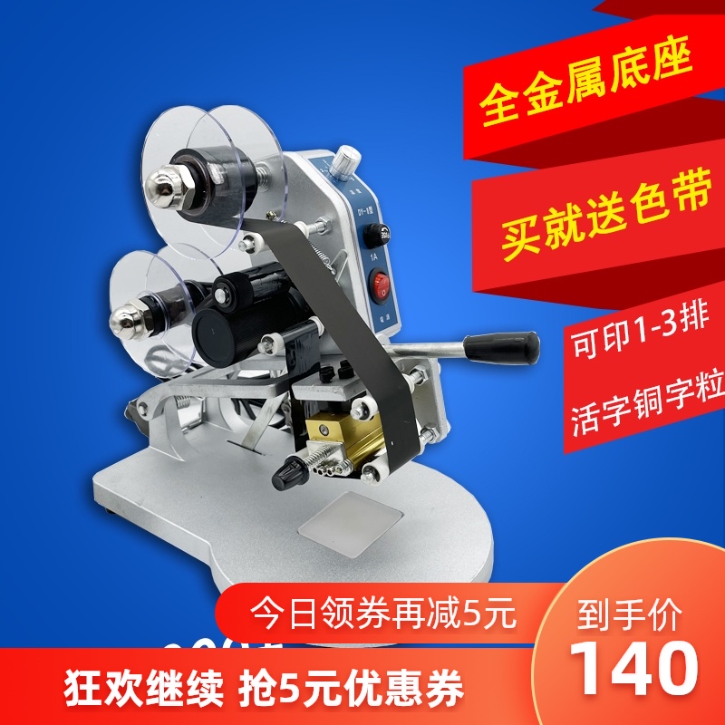 多奇DY-8型手动色带打码机食品生产日期钢印批号直热式烫印字机器