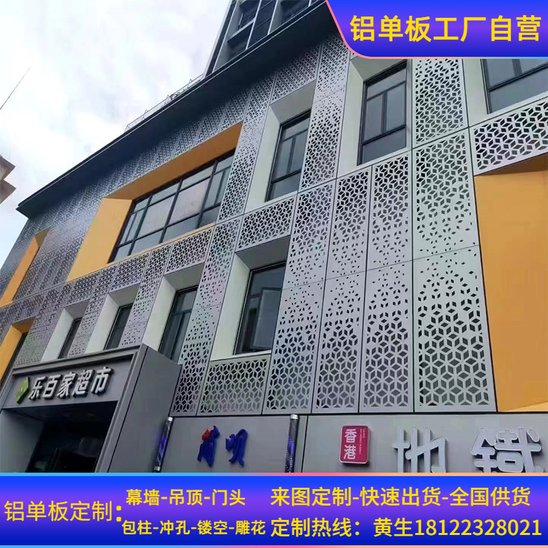 冲孔铝单板幕墙 造型氟碳铝板门头雕花镂空铝单板吊顶空调罩定制