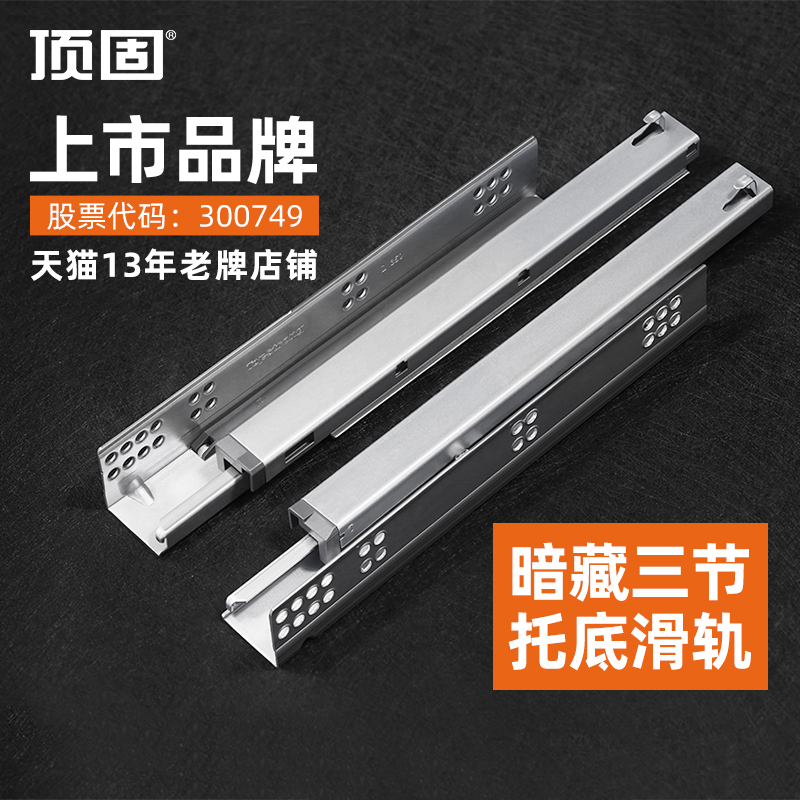 顶固托底抽屉导轨三节全拉静音阻尼轨道隐藏式滑道加厚缓冲滑轨