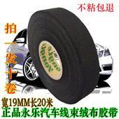 永乐电工胶布绝缘绒布大卷高温线路汽车线束植绒专用电线车用胶带