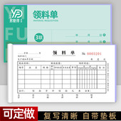 领料单三联收料单工厂车间生产领料申请单仓库领料间发料本退料单