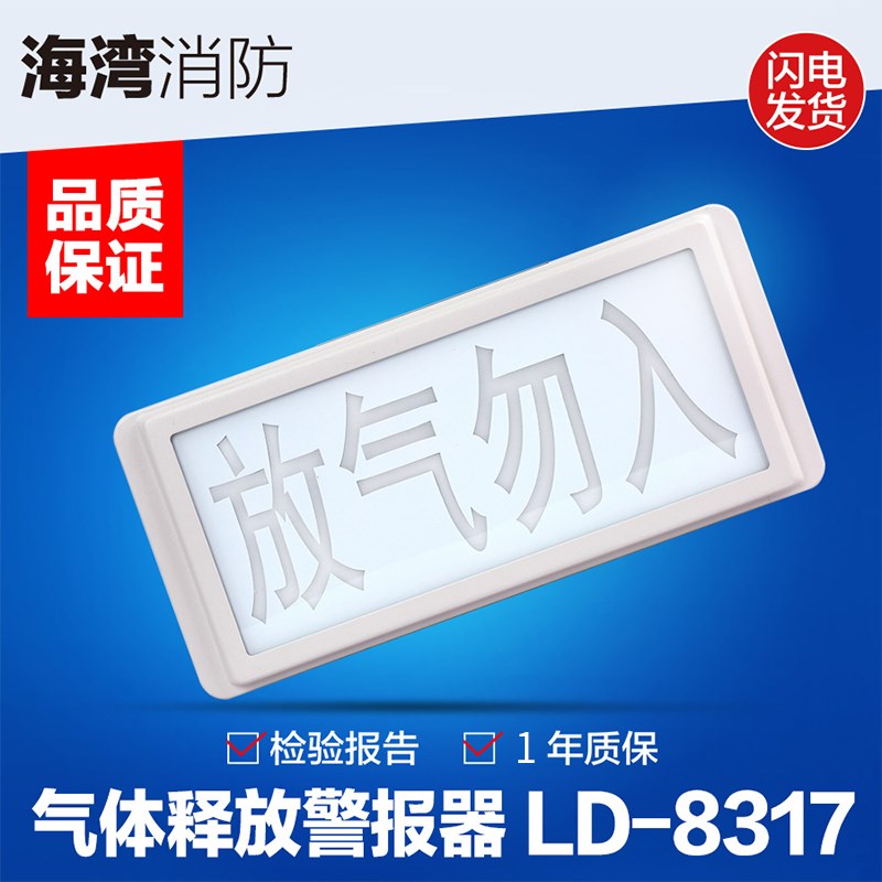 海湾气体喷洒指示灯/气体释放灯 GST-LD-8317/8317H