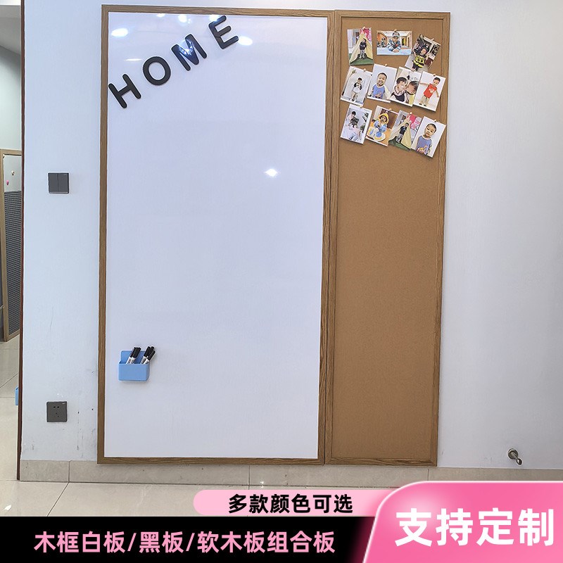 珍腾实木框软木白板黑板组合挂式家用儿童办公装饰照片墙背景墙可