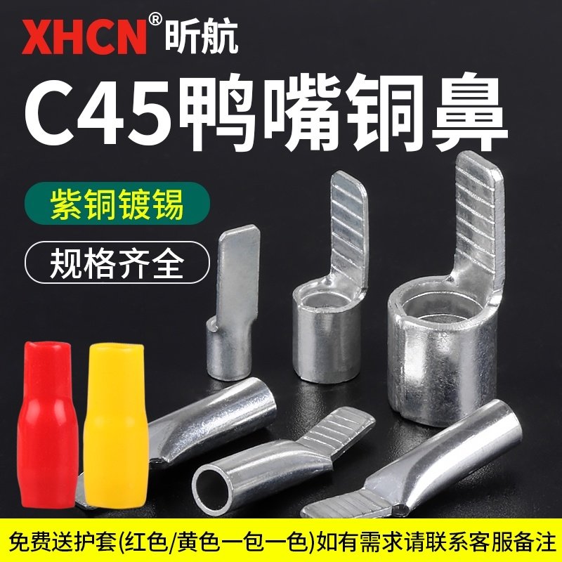 紫铜插片冷压插接端子C45接线鼻鸭嘴铜鼻子DZ47空开断路器接插针,电子/电工,接线端子,淘宝优惠券,粉丝福利购,淘宝优惠卷