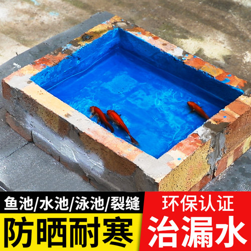 水池防水涂料鱼池泳池补漏专用胶饮用池防水漆防漏材料蓝色环保型