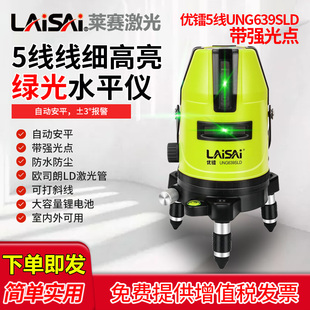 莱赛优镭水平仪5线红外线UNG639SLD室外激光标线仪自动安平水仪