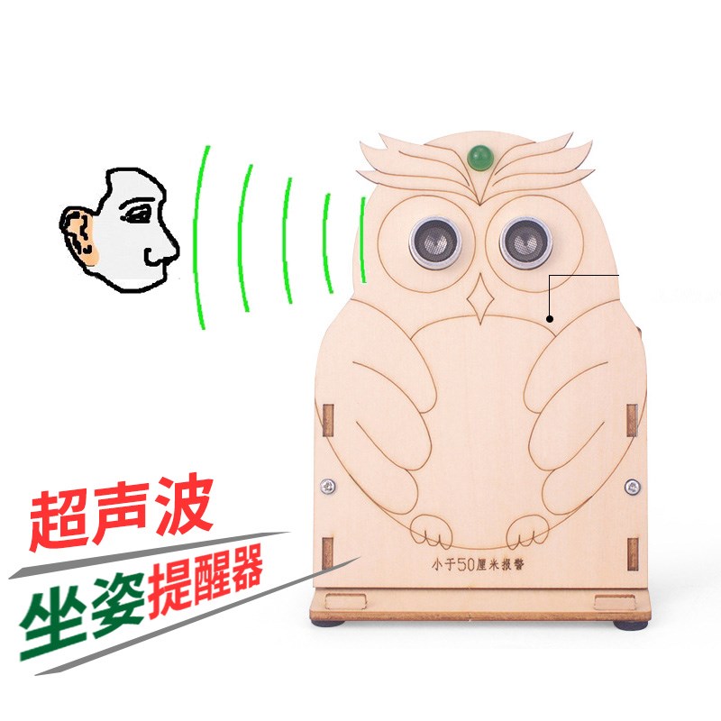 超声波传感器测距实验自制学生坐姿提醒器科技小制作科普用品器材