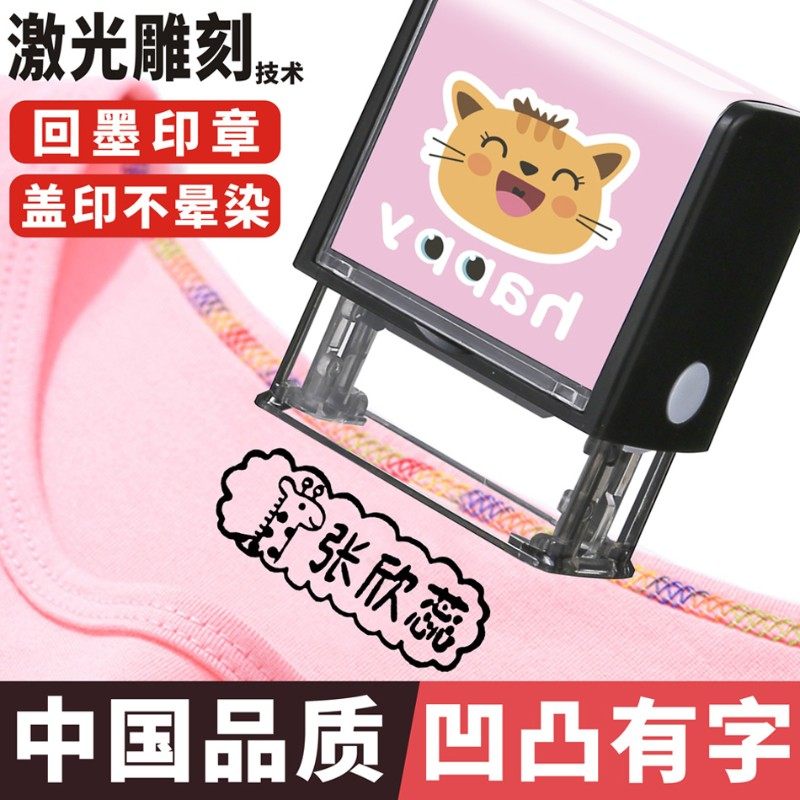 回墨防水布料印章宝宝衣物幼儿园儿童小学生卡通不褪色校服可水洗