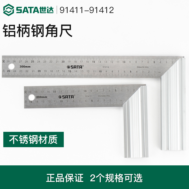 世达角尺90度不锈钢直角尺300mm高精度工业级钢角尺子91411-91412