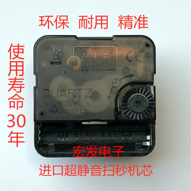 原装进口机芯超静音扫描挂钟表芯时钟芯钟表十字绣配件 电子钟