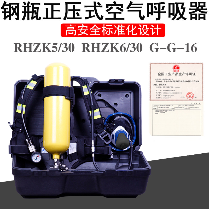 正压式空气呼吸器rhzk5l 6l/30mpa自给开路式压缩空气钢瓶呼吸器