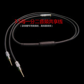 发烧专业级 3.5一母转两公音源共享线 3.5立体声一分二音频线