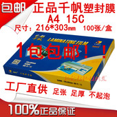 艺都千帆A4 15C菜谱膜150mic塑封膜过塑膜护卡膜15丝菜单膜过胶膜