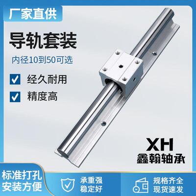 导轨滑轨滑块 铝托导轨 不锈钢圆柱直线导轨sbr12