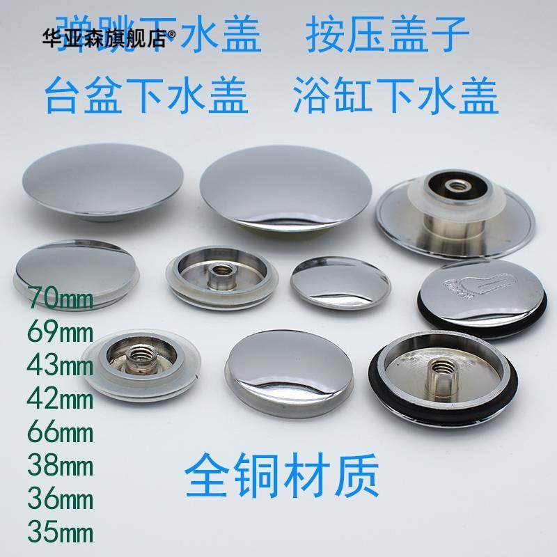 全铜弹跳下水器盖 台盆盖 浴缸盖 面盆盖 洗脸盆盖35 37 66 70 42,家装主材,浴缸配件,淘宝优惠券,粉丝福利购,淘宝优惠卷