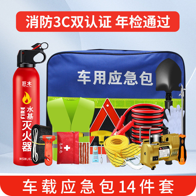 车载逃生包汽车工具包车用车辆安全紧急包急救随车救援装备七件